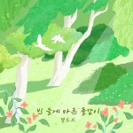 빈 들에 마른 풀같이 - 벅스 빈 들에 마른 풀같이 / 멜로브