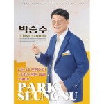 너는 내 운명이야 - 벅스 너는 내 운명이야 / 박승수