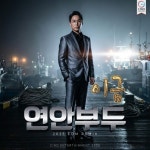 연안부두 - 벅스 연안부두 / 이금