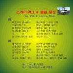 스카이 워크 & 웰컴 울산 - 벅스 스카이 워크 & 웰컴 울산 / 조민종