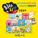 치카치카 생활동화 - 벅스 치카치카 생활동화 / 아람북스