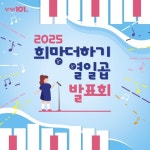희망더하기 열일곱 - 벅스 희망더하기 열일곱 / Various Artists