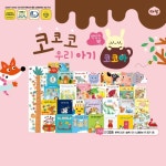 코코아세계창작 - 벅스 코코아세계창작 / 아람북스