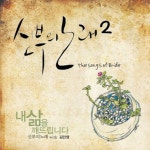 내 마음 속 전부를 (feat. 전은주)/해늘 - 벅스 내 마음 속 전부를 (feat. 전은주) / 해늘