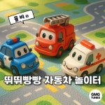 [율비 동요] 뛰뛰빵빵 자동차 놀이터/율비 - 벅스 [율비 동요] 뛰뛰빵빵 자동차 놀이터 / 율비