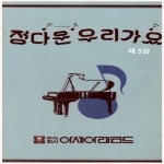 정다운 우리가요 5집 - 벅스 정다운 우리가요 5집 / Various Artists