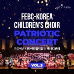 극동방송 나라사랑음악회 in 케네디센터(FEBC-Korea... 극동방송 나라사랑음악회 in 케네디센터(FEBC-Korea Patriotic... 