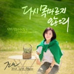 다시 목마르지 않으리 - 벅스 다시 목마르지 않으리 / 조은