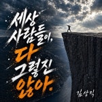 세상 사람들이 다 그렇진 않아/김상직 - 벅스 세상 사람들이 다 그렇진 않아 / 김상직