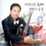 사랑의 축배/박경일 - 벅스 사랑의 축배 / 박경일