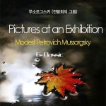 무소르그스키: 전람회의 그림 - 벅스 무소르그스키: 전람회의 그림 / 지 클래식(G Classic)