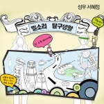 벨소리 탐구생활 (이런 된장)/서혜정 - 벅스 벨소리 탐구생활 (이런 된장) / 서혜정