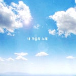 내 마음의 노래 2집 - 벅스 내 마음의 노래 2집 / Various Artists