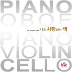 나의 사랑하는 책 (Trio)/송재근, 신용훈 - 벅스 나의 사랑하는 책 (Trio) / 송재근, 신용훈