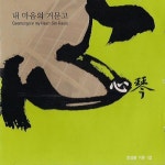 내 마음의 거문고 - 벅스 내 마음의 거문고 / Various Artists