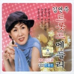 꿈에 본 내고향/김연주 - 벅스 꿈에 본 내고향 / 김연주