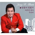 찜했어 찜했지 / 야무진 여자 / 사나이 - 벅스 찜했어 찜했지 / 야무진 여자 / 사나이 / 정일