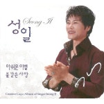 정말 미안해/성일 - 벅스 정말 미안해 / 성일