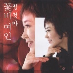 꽃비 여인/정정아 - 벅스 꽃비 여인 / 정정아