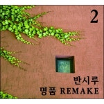 영영 - 나훈아 (통기타)/반시루 - 벅스 영영 - 나훈아 (통기타) / 반시루