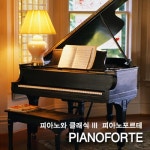 24 Spring Allegro/피아노포르테(Piano Forte) - 벅스 베토벤... 5 In F Op.24 Spring Allegro / 피아노포르테(Piano Forte)