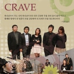 높이세 주의 이름/크레이브(Crave) - 벅스 높이세 주의 이름 / 크레이브(Crave)