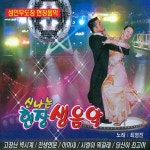 신나는 현장생음악 - 벅스 신나는 현장생음악 / 최영진