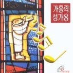 알렐루야 노래하자 (가 129장)/가톨릭합창단(Catholic Choir) - 벅스 알렐루야 노래하자 (가 129장) / 가톨릭합창단(Catholic Choir)