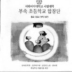 산새가 아침을/이화여자대학교 사범대학 부속 초등학교 합창단 - 벅스 산새가 아침을 / 이화여자대학교 사범대학 부속 초등학교 합창단