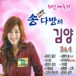 송다방의 김양 3, 4집 - 벅스 송다방의 김양 3, 4집 / 김양