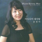 아도나이 내 사랑 - 벅스 아도나이 내 사랑 / 문경미