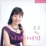 추억하나/은주 - 벅스 추억하나 / 은주