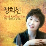 Best Collection - 운명 / 확인하고 싶어요 - 벅스 Best Collection - 운명 / 확인하고 싶어요 / 정희선