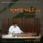 거문고 독주회 - 신쾌동류 거문고 산조 - 벅스 거문고 독주회 - 신쾌동류 거문고 산조 / 정대석