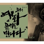 방은진, 우리 영화음악을 만나다. - Vol.4 - 벅스 방은진, 우리 영화음악을 만나다. - Vol.4 / Various Artists