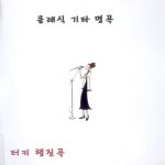 클래식 기타 명곡 (터키행진곡) - 벅스 클래식 기타 명곡 (터키행진곡) / Various Artists