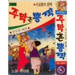 주막촌 뽕짝 - 벅스 주막촌 뽕짝 / 이대로