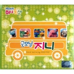 TV 유치원 하나 둘 셋 - 굿모닝 지니 - 벅스 TV 유치원 하나 둘 셋 - 굿모닝 지니 / Various Artists