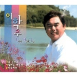 가고 싶어라 / 사랑하는 아들아 / 꽃바람 여인 - 벅스 가고 싶어라 / 사랑하는 아들아 / 꽃바람 여인 / 이학주