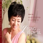 내 사랑 잊었겠지요 / 열두 줄에 맺은 사랑 - 벅스 내 사랑 잊었겠지요 / 열두 줄에 맺은 사랑 / 정연실