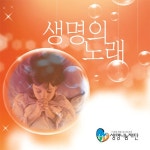 생명의 노래 (By 박주은, 박윤주, 강다윤, 강다혜)/생명의 노래 - 벅스 생명의 노래 (By 박주은, 박윤주, 강다윤, 강다혜) / 생명의 노래