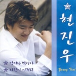 낮이나 밤이나 / 사랑이 이거다 - 벅스 낮이나 밤이나 / 사랑이 이거다 / 현진우