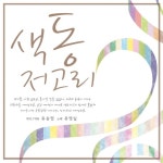 색동저고리 (Guitar ver.)/유영실 - 벅스 색동저고리 (Guitar ver.) / 유영실
