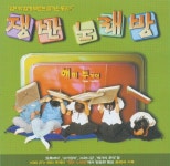 쟁반 노래방 - 벅스 쟁반 노래방 / Various Artists