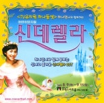 어린이뮤지컬 신데렐라 - 벅스 어린이뮤지컬 신데렐라 / Various Artists