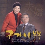 봄날/구가네 부부 - 벅스 봄날 / 구가네 부부