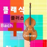 Bach: Cantatas (바흐: 칸타타) - 벅스 Bach: Cantatas (바흐: 칸타타) / 클래식 플러스(Classic Plus)