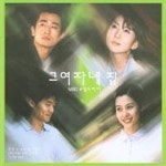 그여자네 집 (MBC 드라마) - 벅스 그여자네 집 (MBC 드라마) / Various Artists