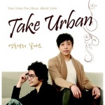 결혼하는 날/테이크 어반(Take Urban) - 벅스 결혼하는 날 / 테이크 어반(Take Urban)