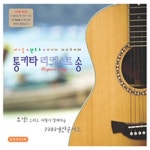 통키타 리퀘스트 송 - 벅스 통키타 리퀘스트 송 / Cover Artist
